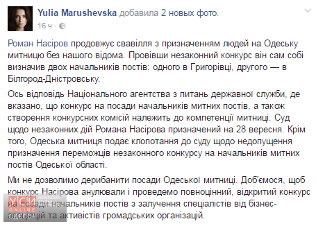 Суд о незаконных действиях Насирова будет 28 сентября, — Марушевская