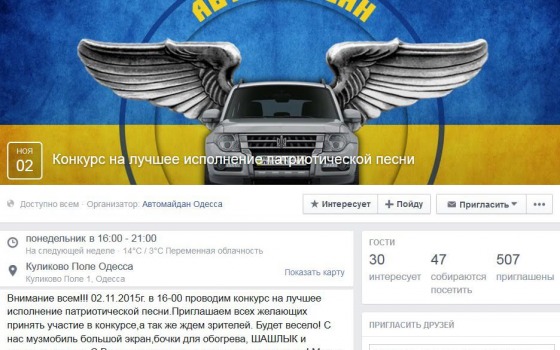 Одесский «Автомайдан» начал оккупацию Куликового поля «фото»