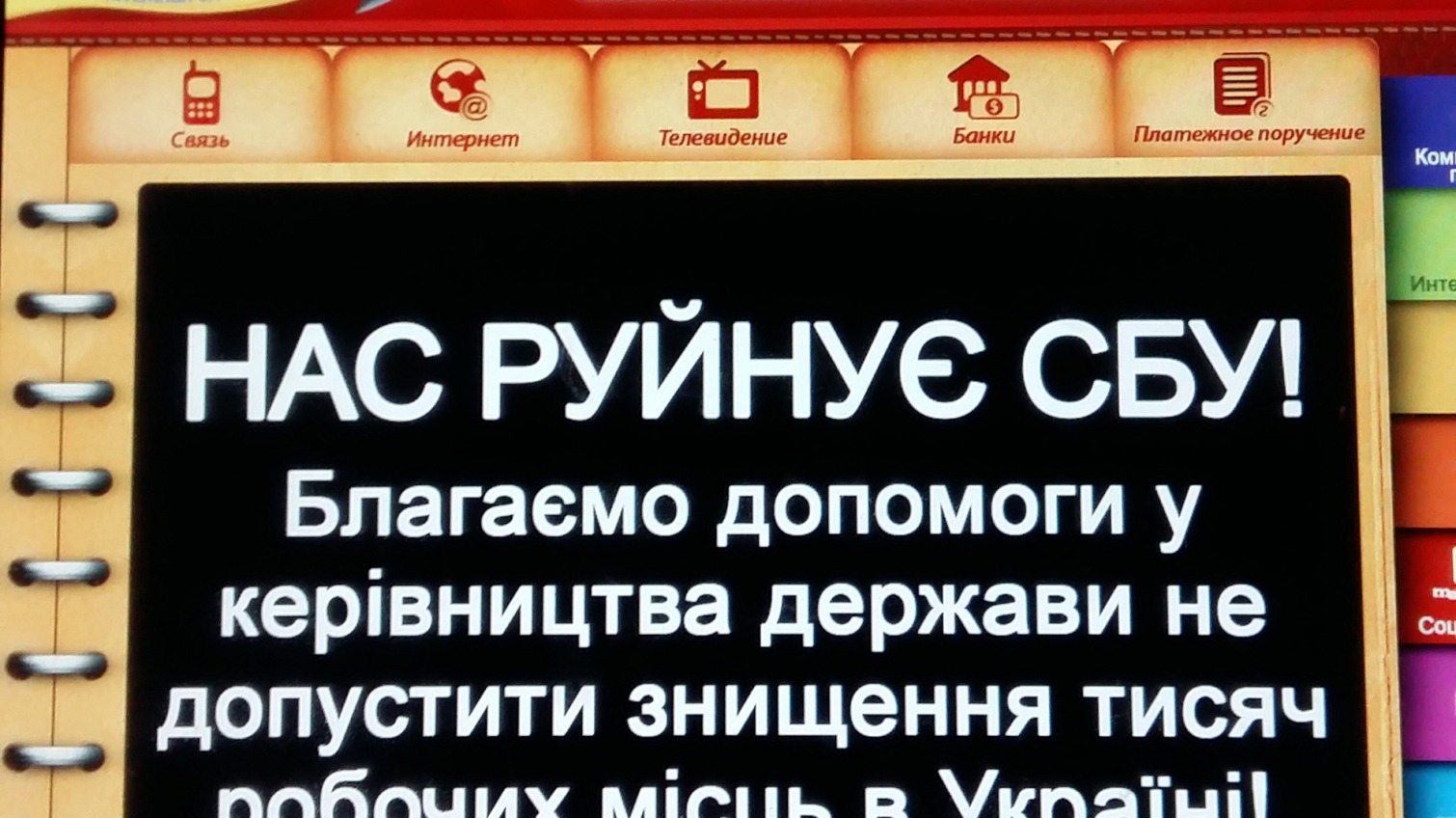 20 млн средств украинцев заблокированы СБУ в терминалах 24nonstop «фото»