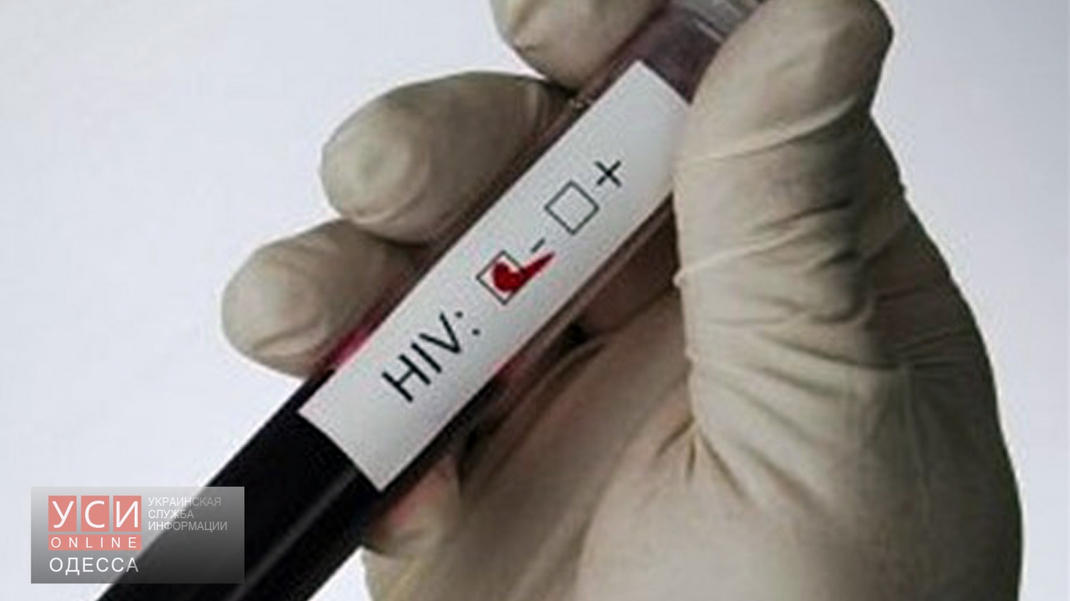Одесса – лидер по количеству ВИЧ-инфицированных в стране «фото»
