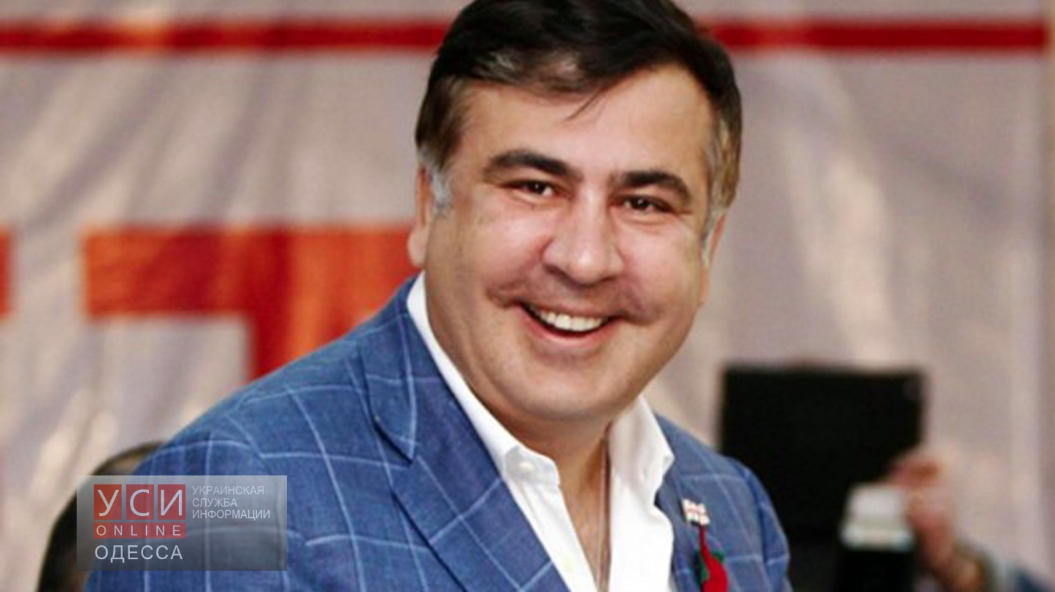 Михаилу Саакашвили на день рождения подарили Конституцию «фото»