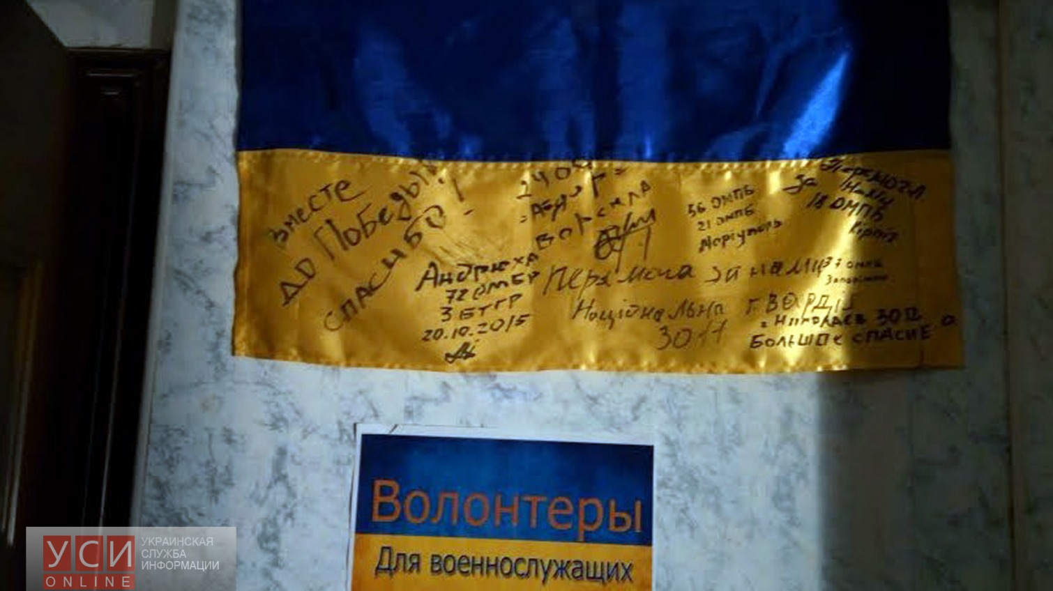 Одесские волонтеры обустроили комнаты отдыха для воинов АТО (фото) «фото»