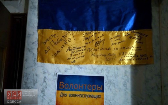 Одесские волонтеры обустроили комнаты отдыха для воинов АТО (фото) «фото»