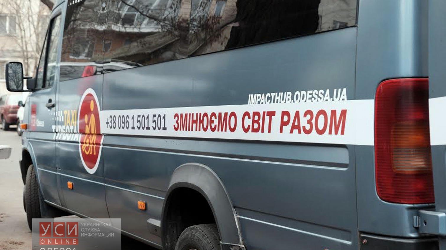 В Одессе появилось инватакси (фото) «фото»