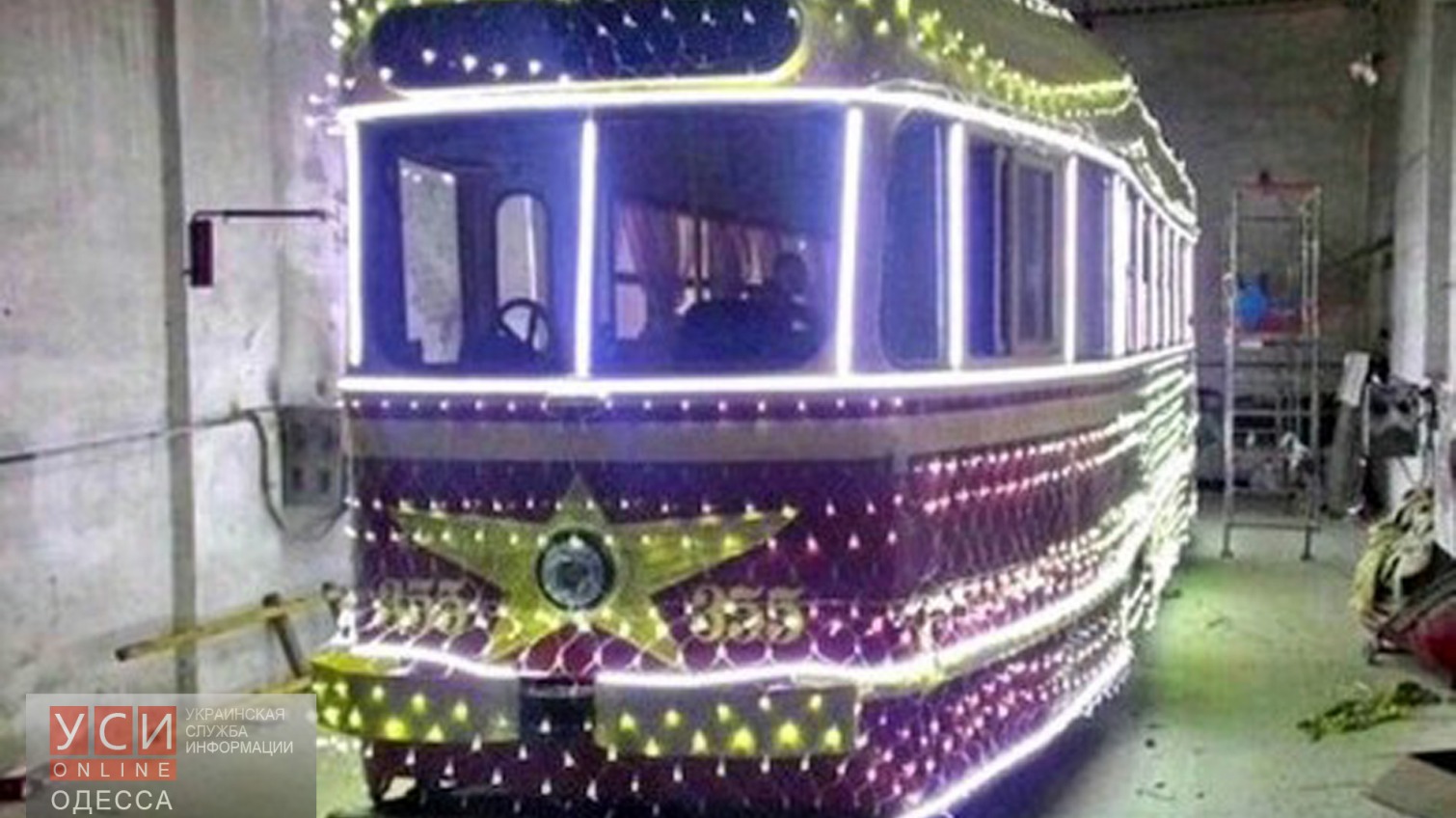 Дед Мороз и Снегурочка прокатят в Новогоднем трамвае бесплатно «фото»