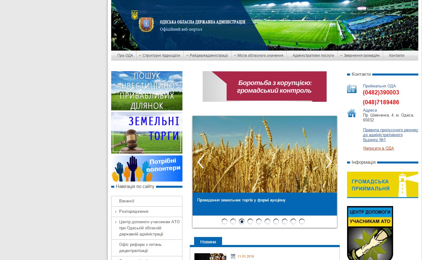 Администрация Саакашвили – одна из самых прозрачных в Украине «фото»