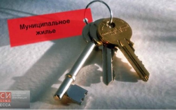 Бесплатное жилье в обозримом будущем получат 86 одесских семей usionline.com Бесплатное жилье в обозримом будущем получат 86 одесских семей «фото»