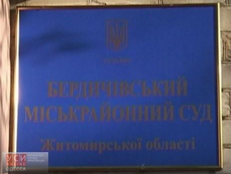 Одесские земельные вопросы решаются в Бердичеве? usionline.com Одесские земельные вопросы решаются в Бердичеве? «фото»