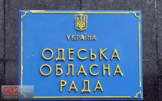 Сессия облсовета 19 февраля: ОГА отчитается о выполнении бюджета «фото»