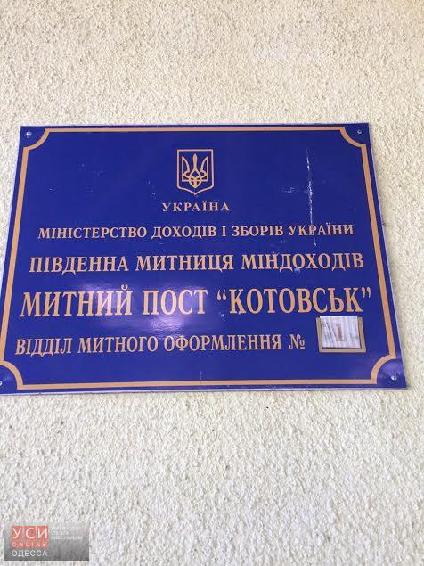 СБУ задержала сотрудников таможенного поста Котовск (фото) «фото»
