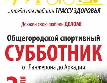 Одесситов приглашают отпраздновать День здоровья по-спортивному usionline.com Одесситов приглашают отпраздновать День здоровья по-спортивному «фото»