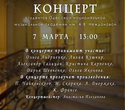 Одесситам предлагают бесплатно послушать Чайковского usionline.com Одесситам предлагают бесплатно послушать Чайковского «фото»