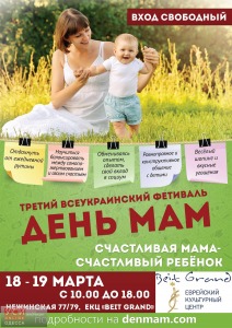 плакат день мам