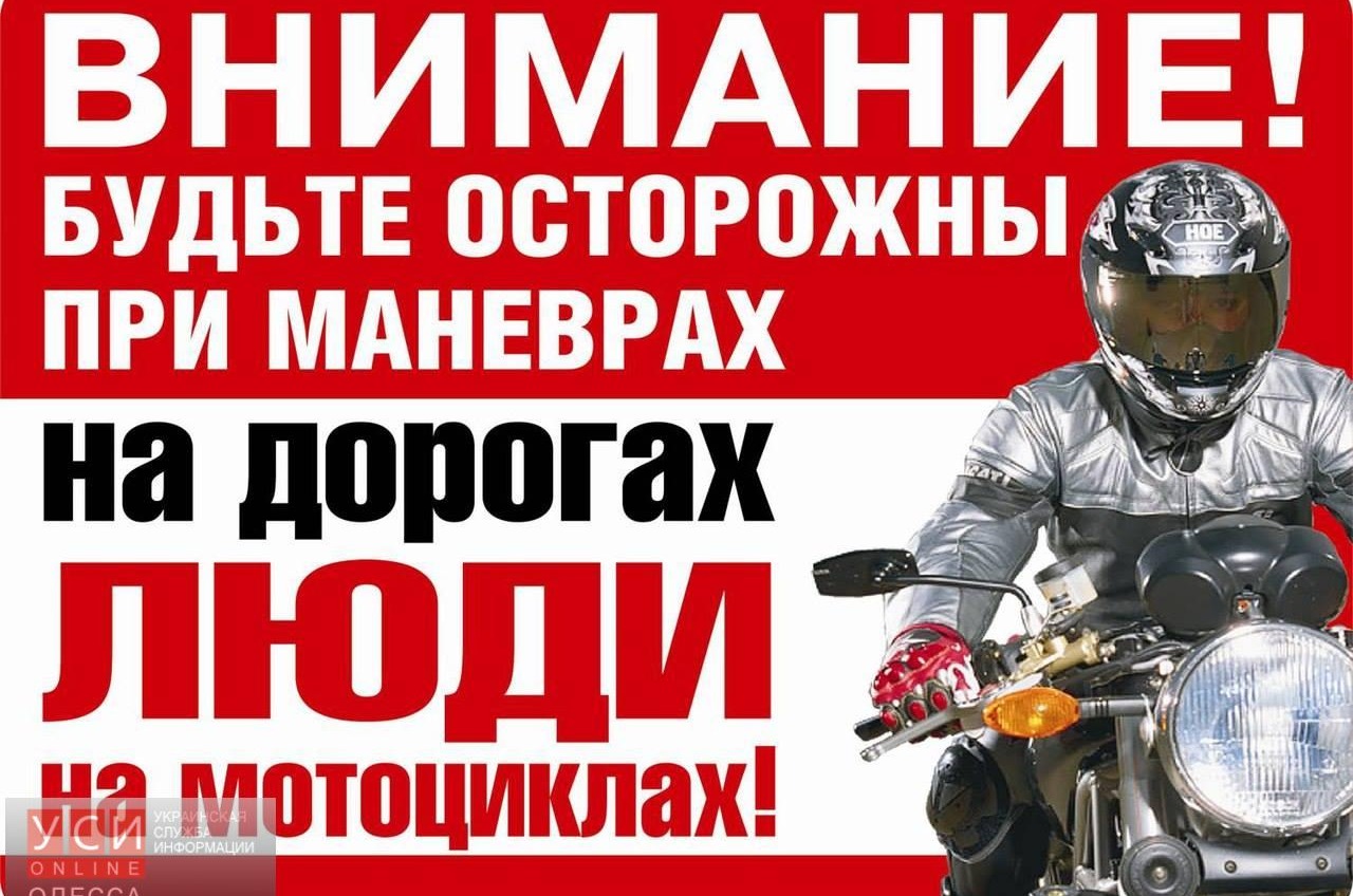 Одесские байкеры открывают мотосезон мощным гулом моторов «фото»