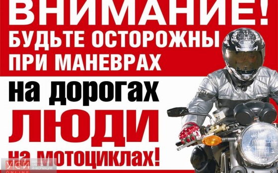 Одесские байкеры открывают мотосезон мощным гулом моторов «фото»