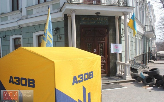 Одесский “Азов” назвал вчерашний пикет областной прокуратуры пиар-акцией usionline.com Одесский “Азов” назвал вчерашний пикет областной прокуратуры пиар-акцией «фото»