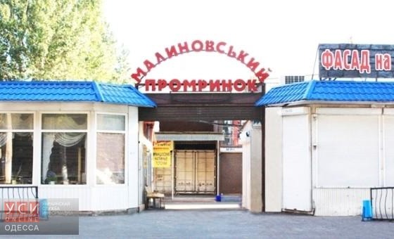 На Малиновском рынке подняли аренду «фото»