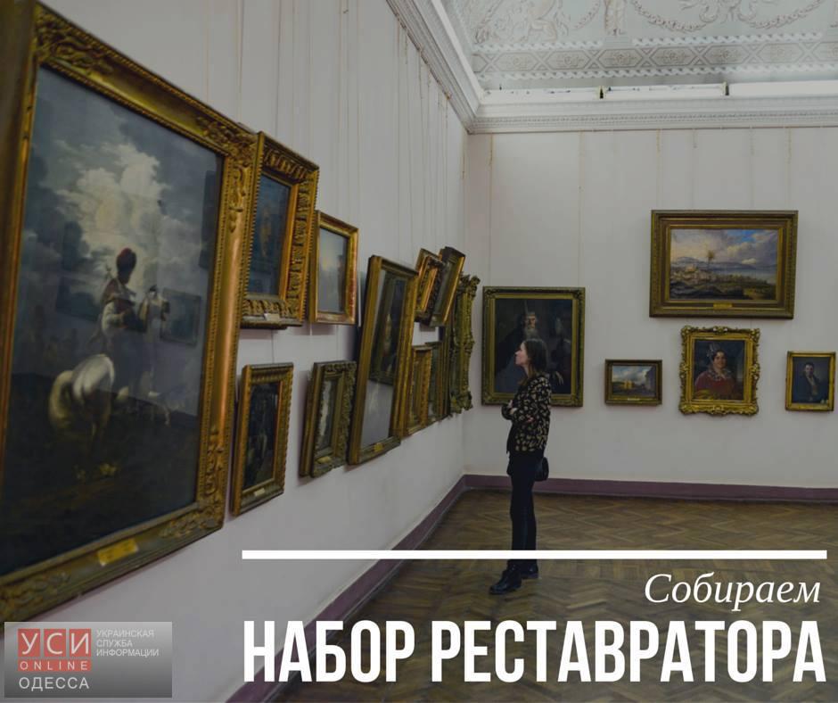 Реставраторы Одесского художественного музея просят одесситов о помощи «фото»