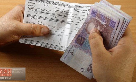Одесситам обещают вернуть часть средств, уплаченных за коммуналку «фото»