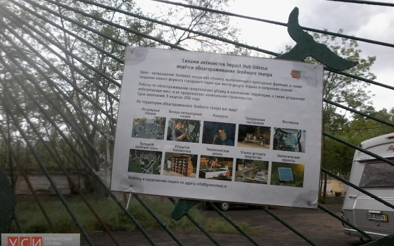В Одессе прямо в центре города появится огород (фото) usionline.com В Одессе прямо в центре города появится огород (фото) «фото»