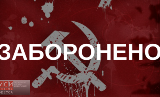 В Одесской области осталось демонтировать 48 памятников коммунистического прошлого usionline.com В Одесской области осталось демонтировать 48 памятников коммунистического прошлого «фото»