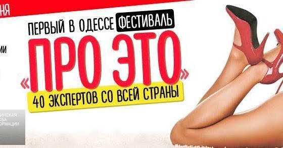 В Одессе соберутся эксперты по соблазнению usionline.com В Одессе соберутся эксперты по соблазнению «фото»