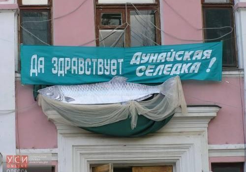 В Килие отметят День дунайской селедки «фото»