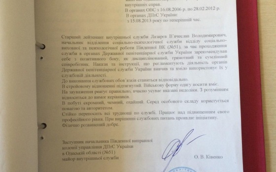 Забивший мужчину до смерти охранник одесской колонии на работе характеризовался как «скромный, вежливый и опрятный» (документ) «фото»