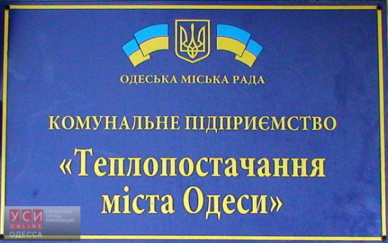 Одесские тепловики жалуются на низкие тарифы «фото»