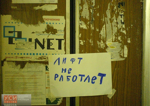 В Одессе более тысячи лифтов признаны опасными «фото»