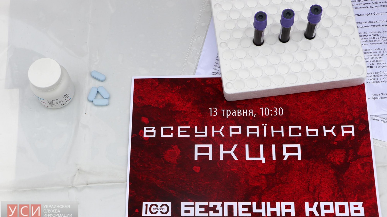 В Одессе создадут координационный совет помощи ВИЧ-инфицированным «фото»