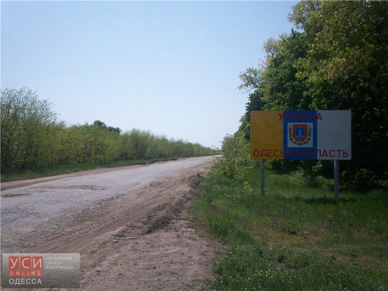 Президента просят выделить деньги на ремонт трассы Одесса-Вознесенск «фото»