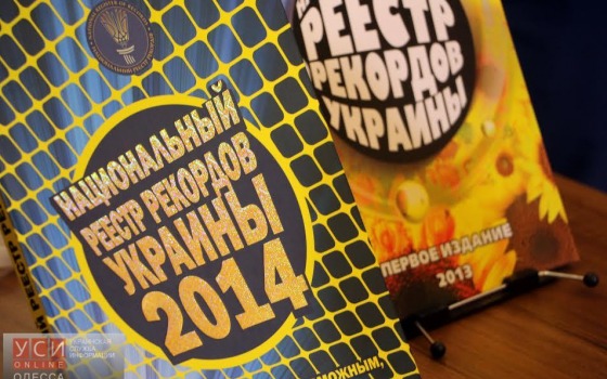 В Одессе награждали рекордсменов, установивших самые необычные рекорды (фото) «фото»