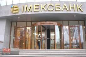 Ликвидацию одесского «Имэксбанка» продлили на два года «фото»