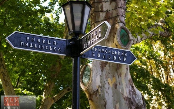 Декоммунизация в Одессе: Днепропетровскую дорогу назовут Днепровской «фото»