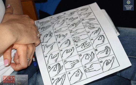 В Одесе патрульные изучают язык слабослышащих «фото»