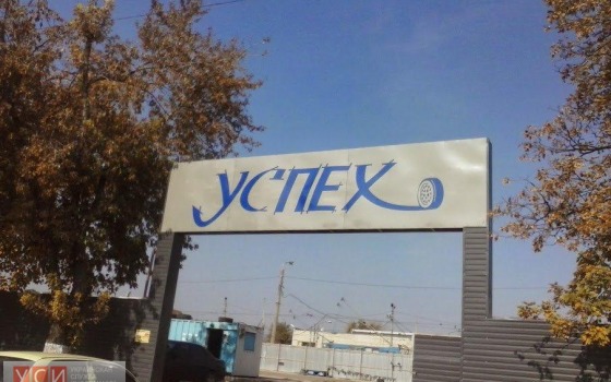 На рынке “Успех” усилят охрану «фото»