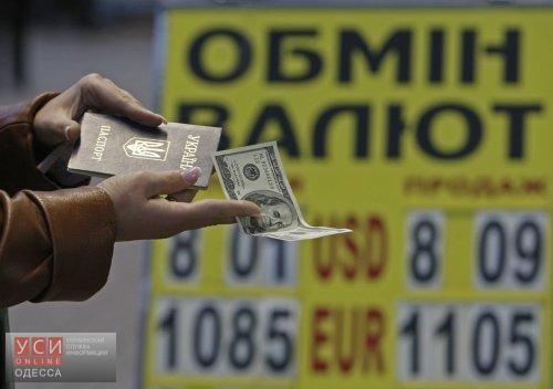 К сведению одесситов: Нацбанк изменил правила обмена валют «фото»