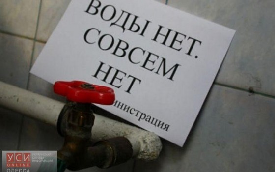 Жителей Белгорода-Днестровского в летнюю жару на три дня оставили без воды «фото»