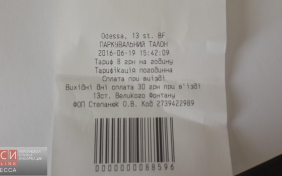 На 13 станции Большого Фонтана взвинтили цену на парковку «фото»