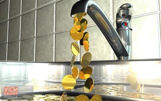 Одесситам планируют поднять тариф на воду «фото»