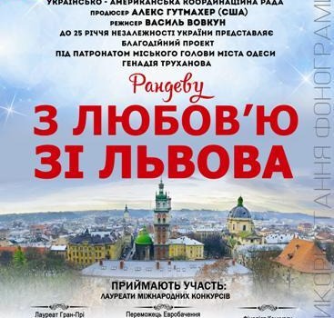 В Одесском оперном представят творческий проект «С любовью из Львова» usionline.com В Одесском оперном представят творческий проект «С любовью из Львова» «фото»