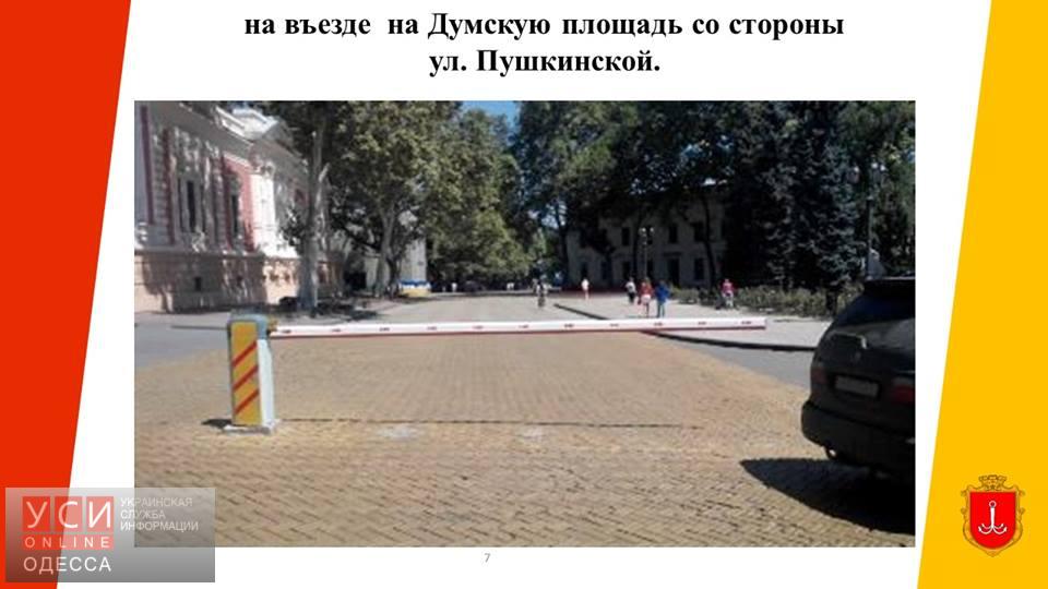 В центре Одессы ограничили въезд автотранспорта «фото»