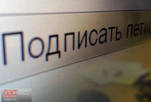 На сайте президента собирают подписи за создание в Одесской области особой экономической зоны «фото»