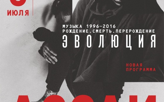 В Одессе выступит самый неординарный исполнитель хип-хопа – Ассаи usionline.com В Одессе выступит самый неординарный исполнитель хип-хопа – Ассаи «фото»