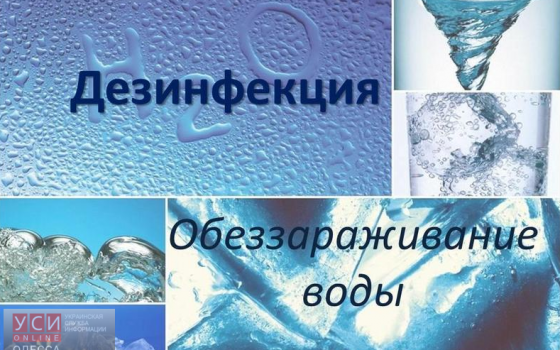 В Белгороде-Днестровском проведут дезинфекцию водопроводов «фото»