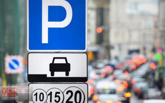 Одесские депутаты «вслепую» увеличили тарифы на парковку «фото»