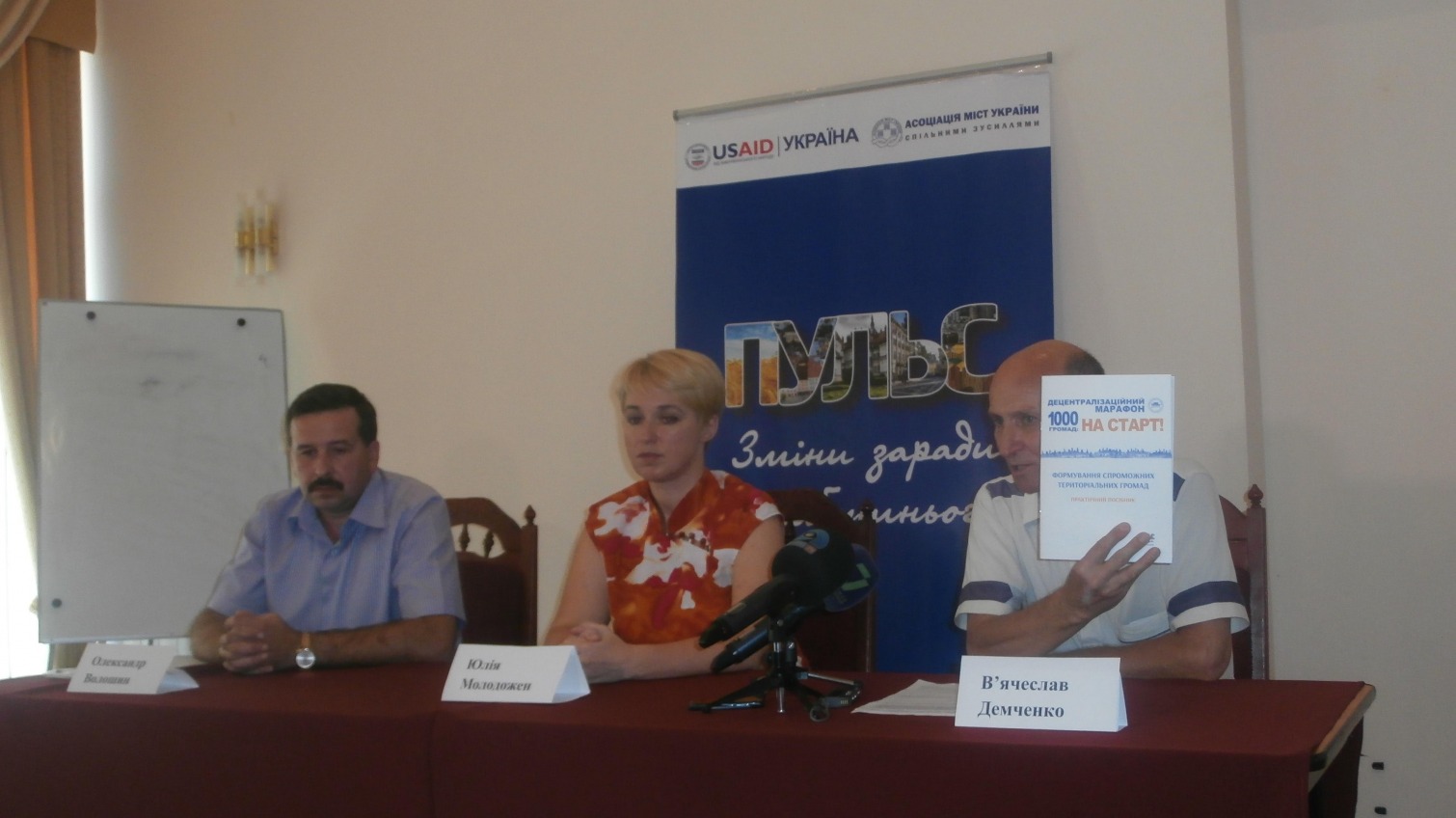 В Одесской области стартовал децентрализационный марафон «фото»