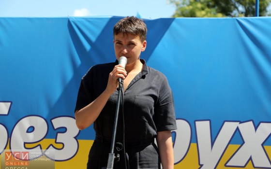 Надежда Савченко: Одесситы умеют ловить правильное течение usionline.com Надежда Савченко: Одесситы умеют ловить правильное течение «фото»