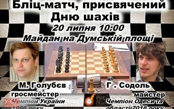 На Думской сыграют в шахматы против коррупции usionline.com На Думской сыграют в шахматы против коррупции «фото»